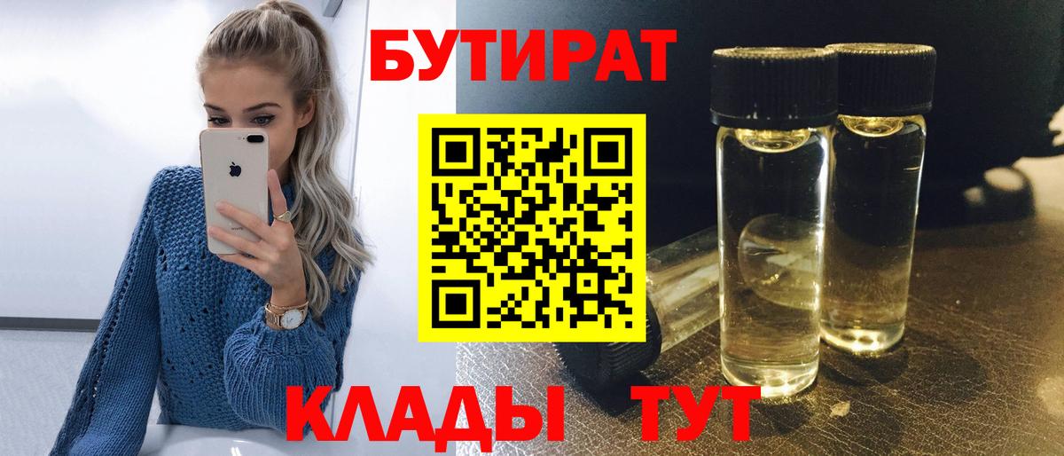 БУТИРАТ оксибутират  Вход с VPN  Татарск 
