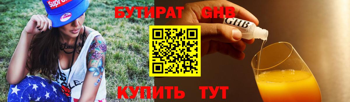 Бутират буратино Татарск
