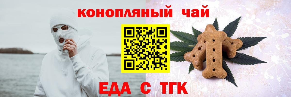 Печенье с ТГК конопля  Вход с VPN  Татарск 