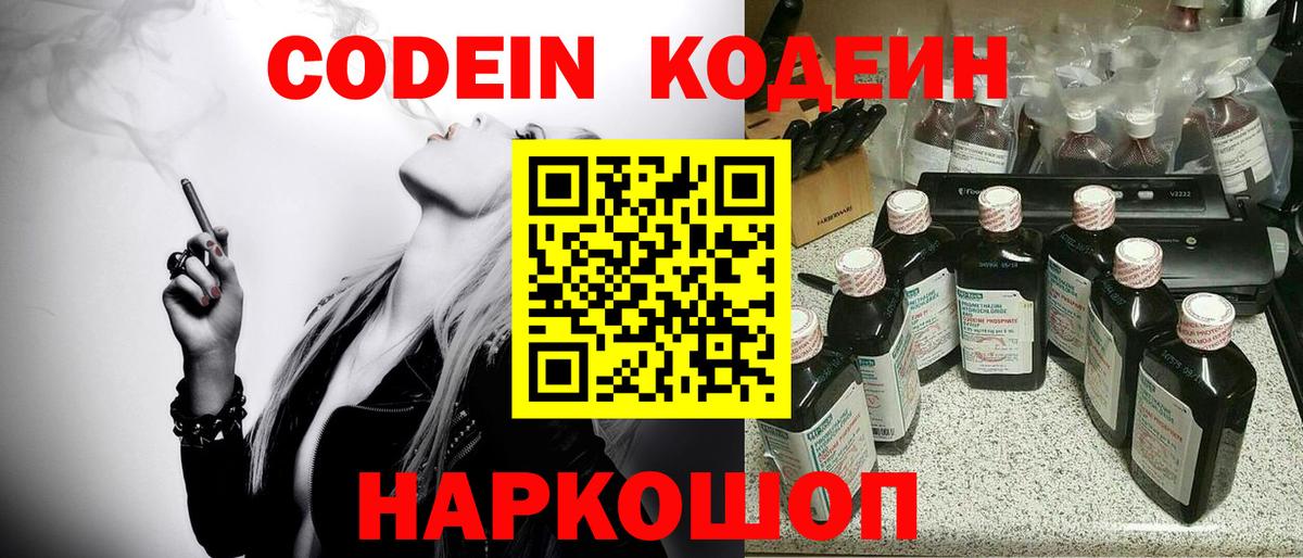 Кодеин напиток Lean (лин)  Codein Purple Drank  Татарск  Вход с VPN 