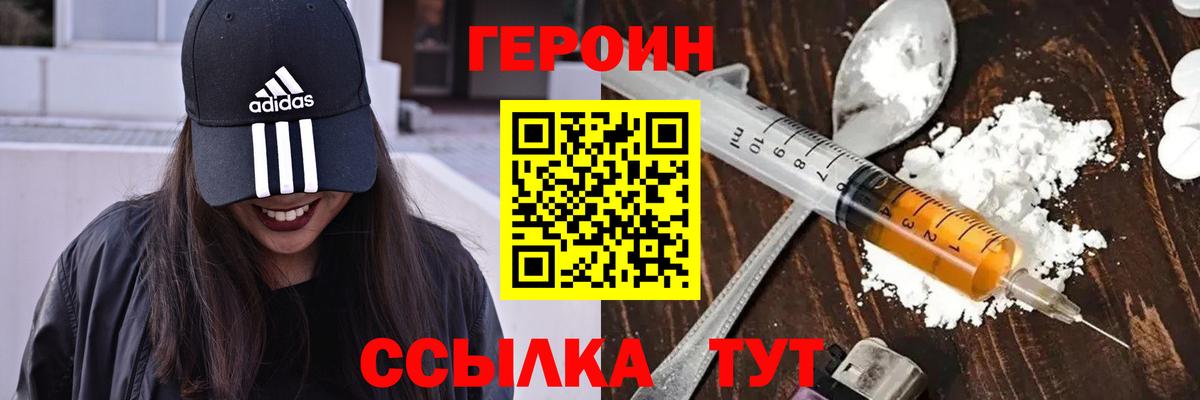 Героин герыч Татарск