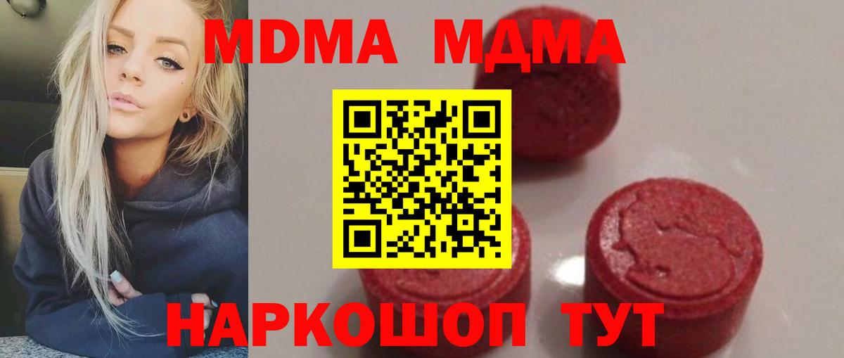 МДМА  Вход с VPN  МДМА кристаллы  Татарск  MDMA кристаллы 