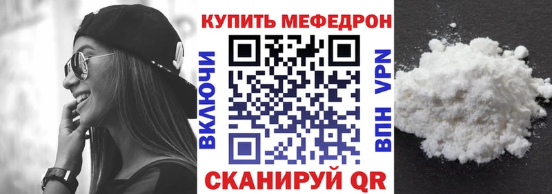Меф мяу мяу мука Татарск