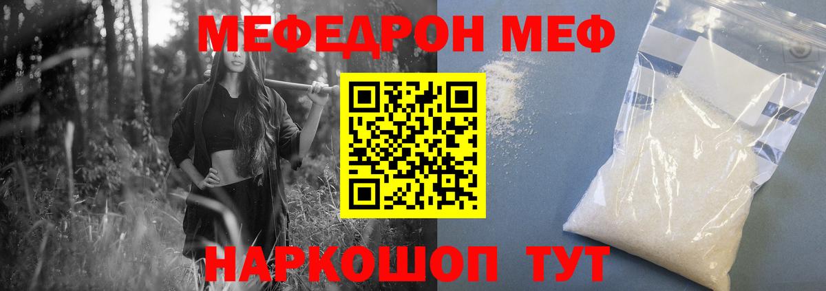 МЕФ mephedrone  Меф 4 MMC  МЯУ-МЯУ  Вход с VPN  Татарск 