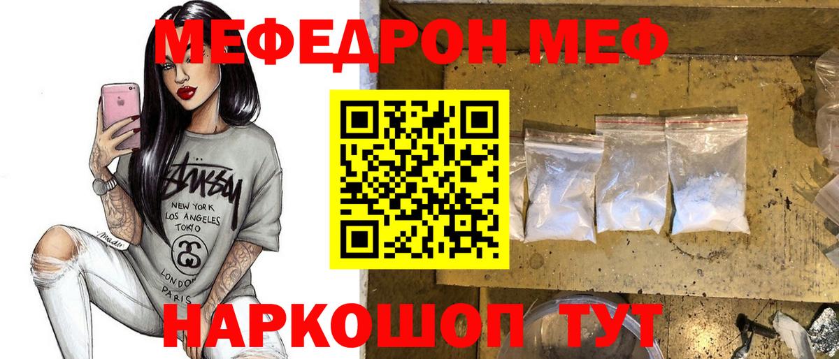 Меф кристаллы Татарск