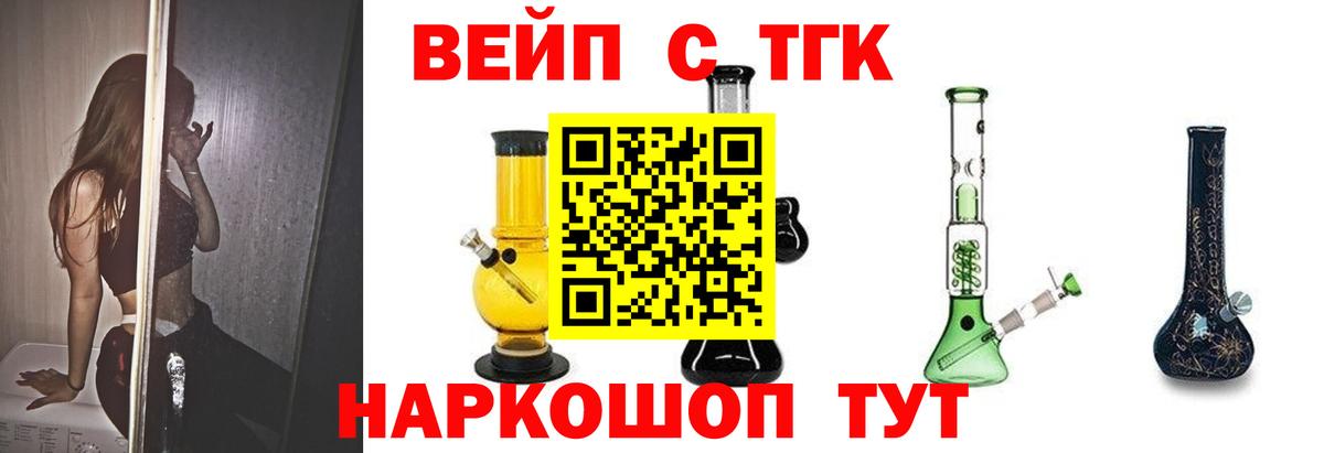 Татарск  Дистиллят ТГК вейп с тгк  Дистиллят ТГК THC oil  Вход с VPN 